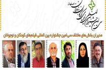 رضاداد به مدیران جشنواره‌ی فیلم کودک حکم داد