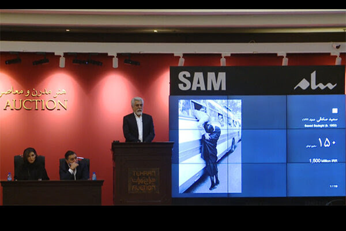 هفدهمین حراج تهران