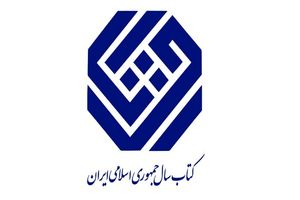 معرفی نامزدهای «علوم خاص» کتاب سال