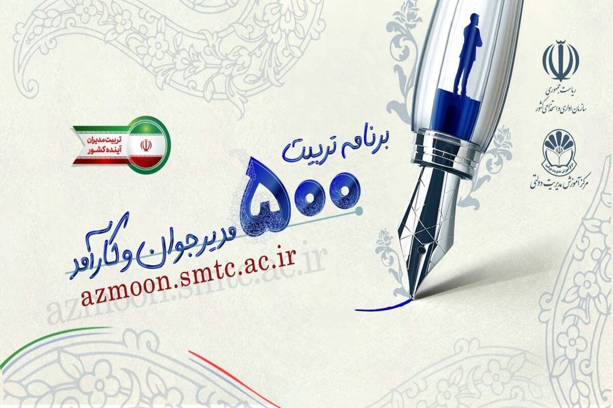 سازمان اداری و استخدامی