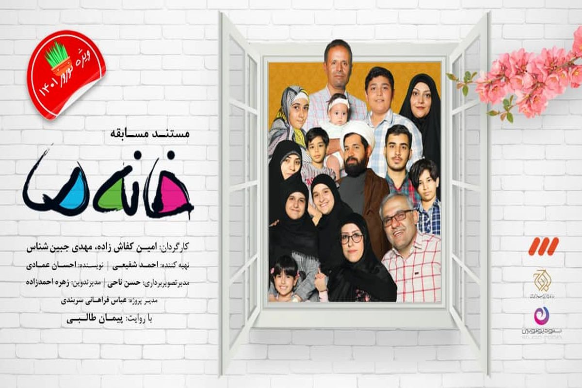 مسابقه خانه ما