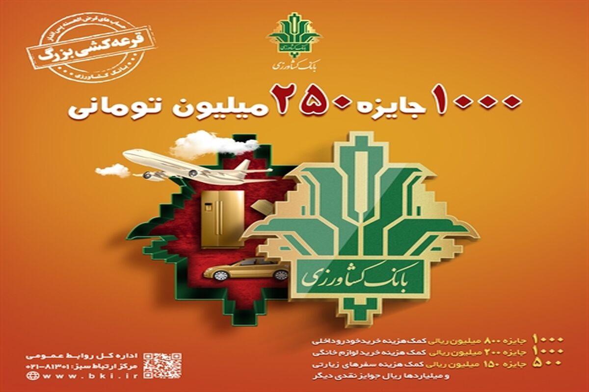 بانک کشاورزی