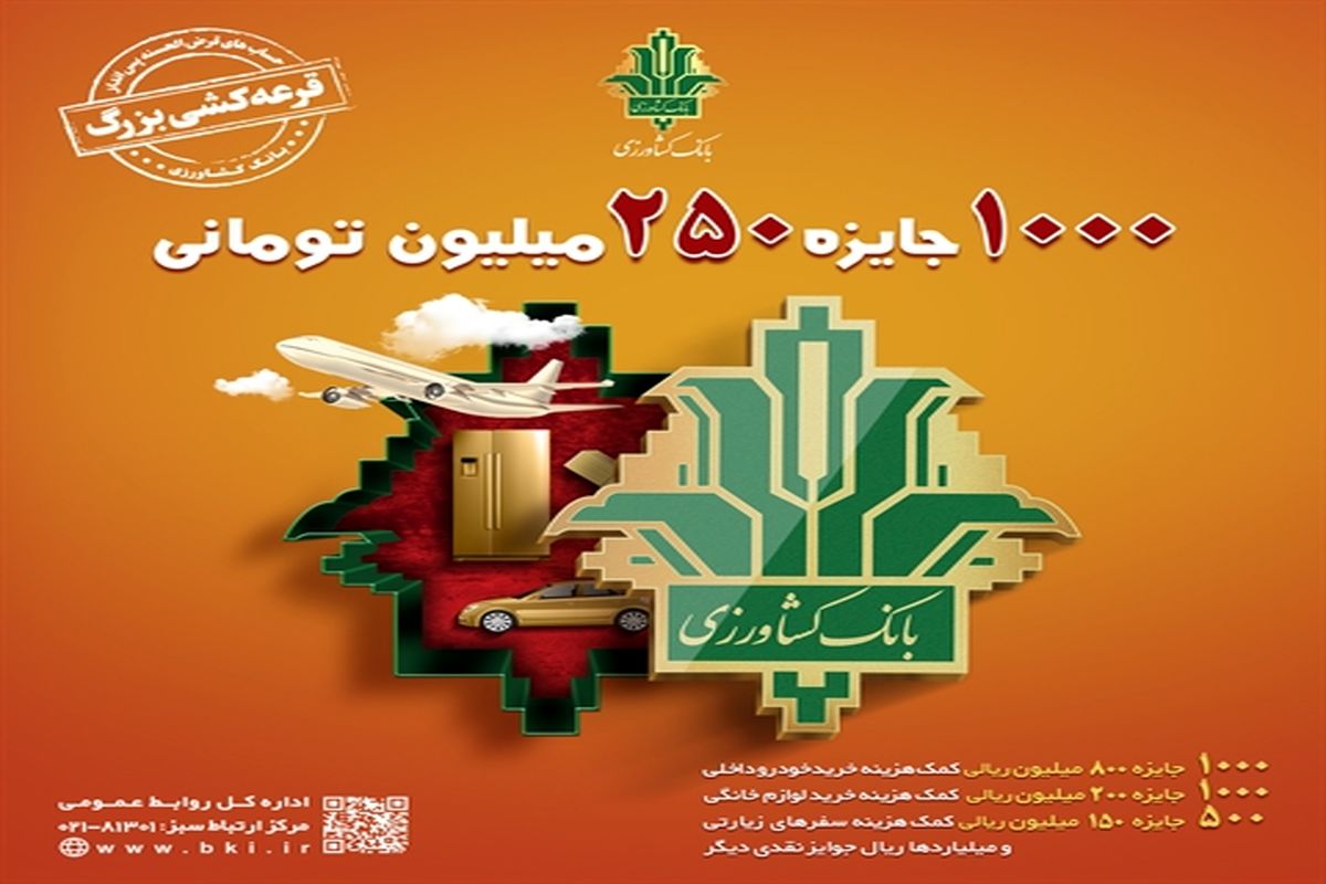 بانک کشاورزی