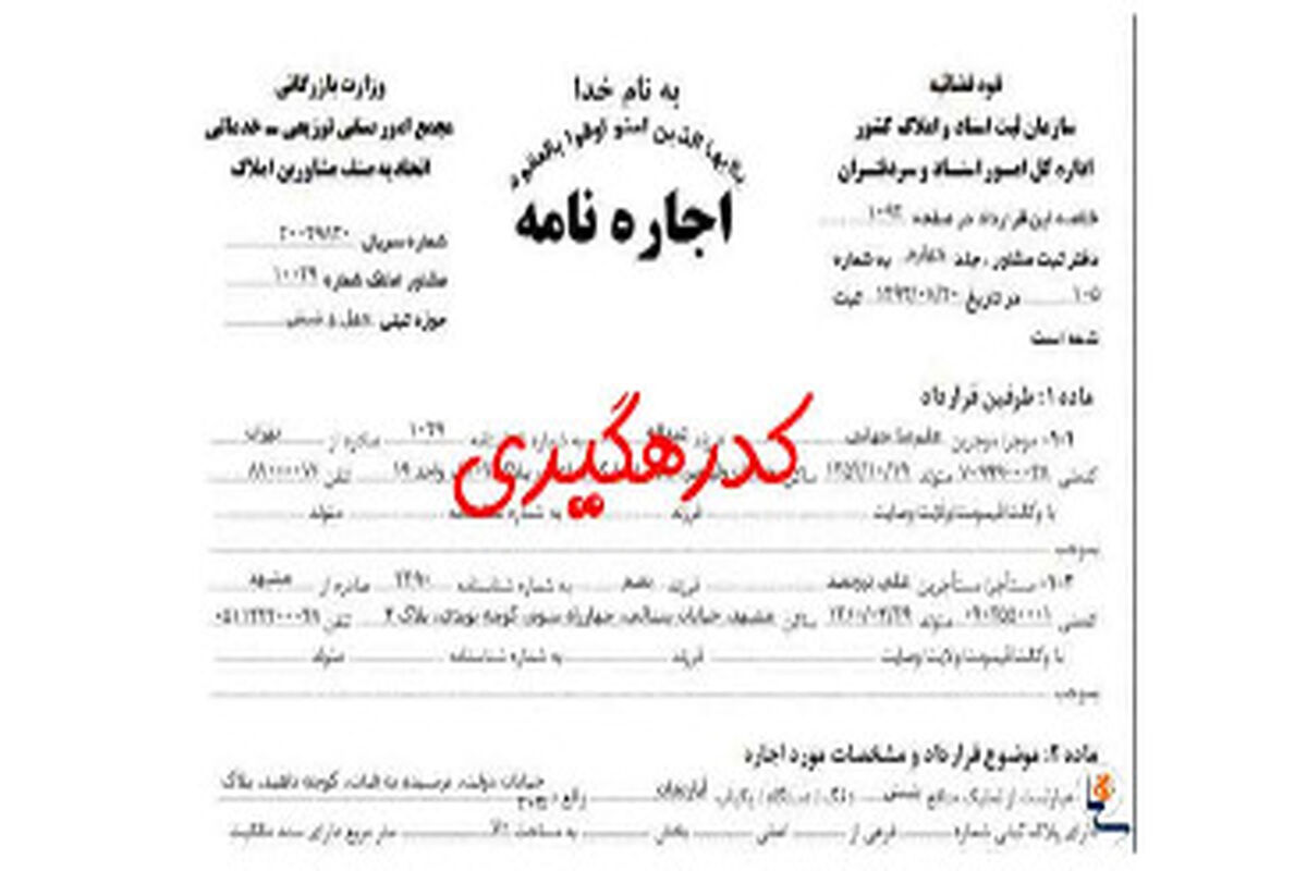 دریافت کد رهگیری برای مستاجران 