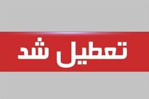 شعب شهرکرمان چهارشنبه تعطیل می‌باشند