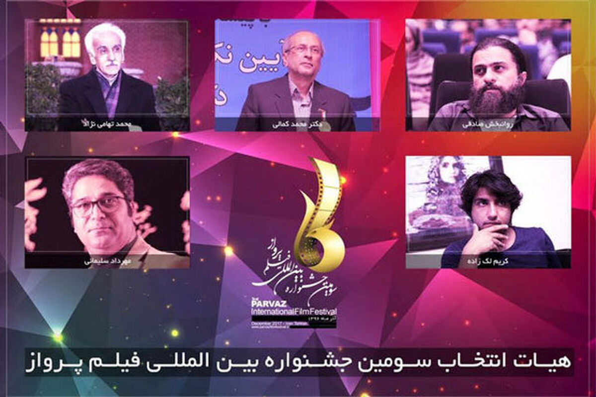 جشنواره فیلم پرواز