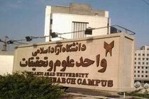 انستیتو نفت فرانسه با واحد علوم و تحقیقات همکاری می کند