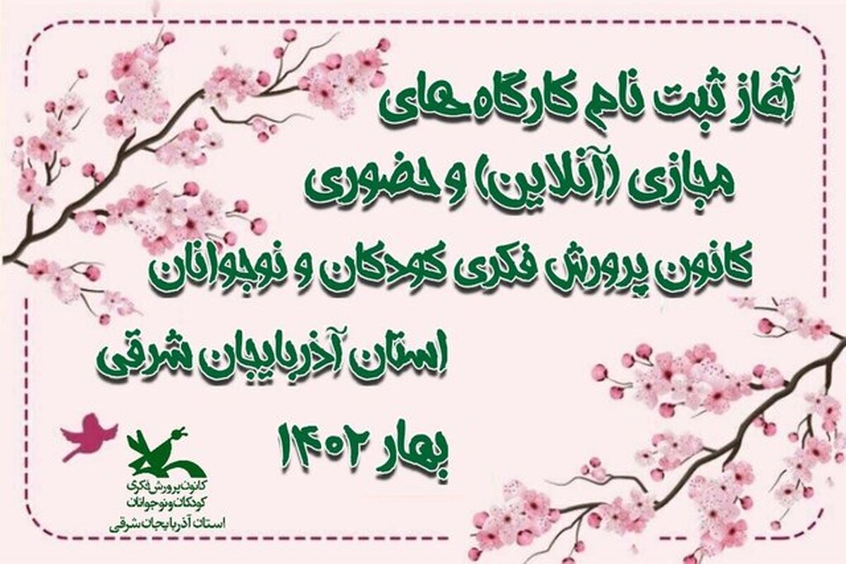 کانون پرورش فکری آذربایجان شرقی 