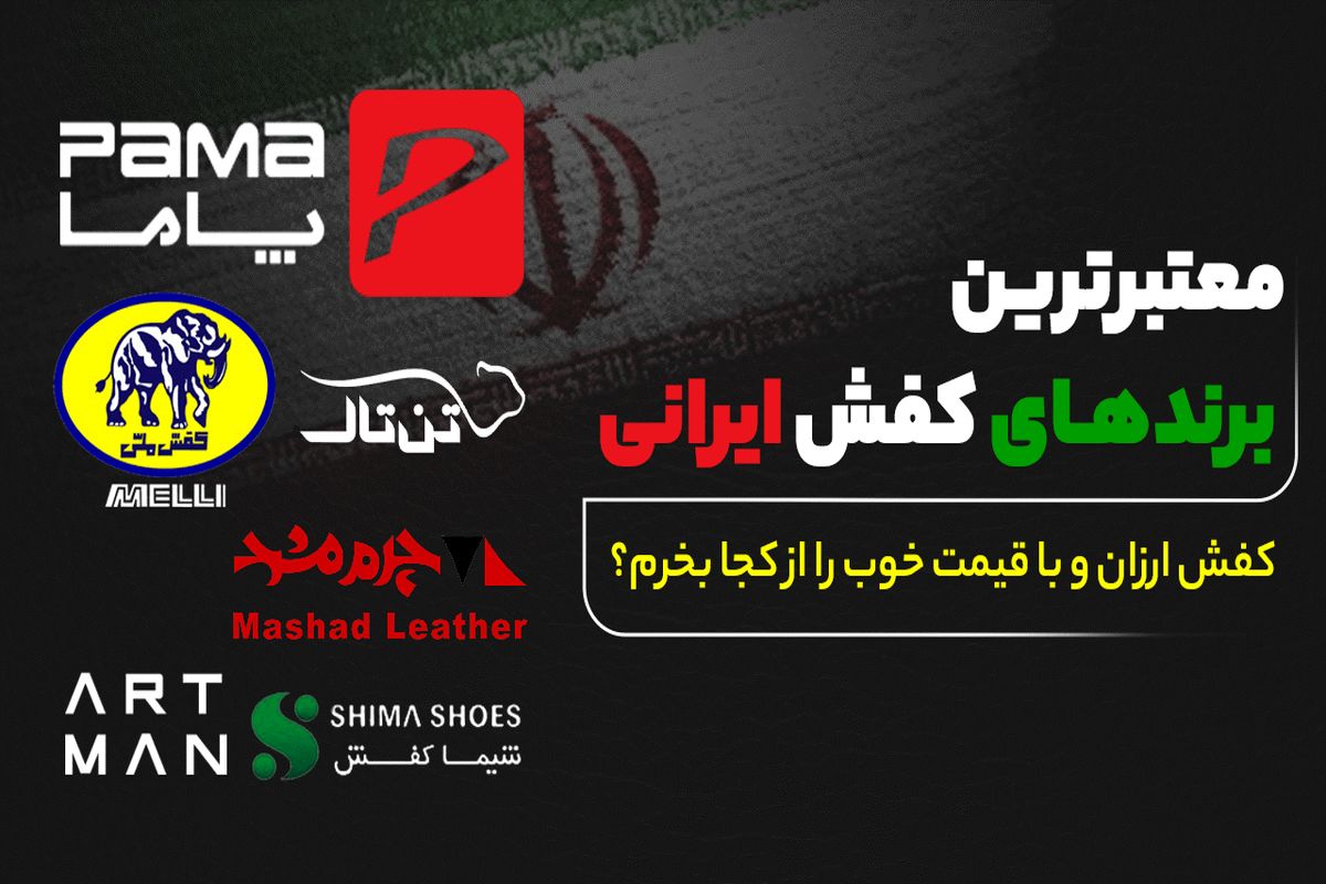 برند کفش