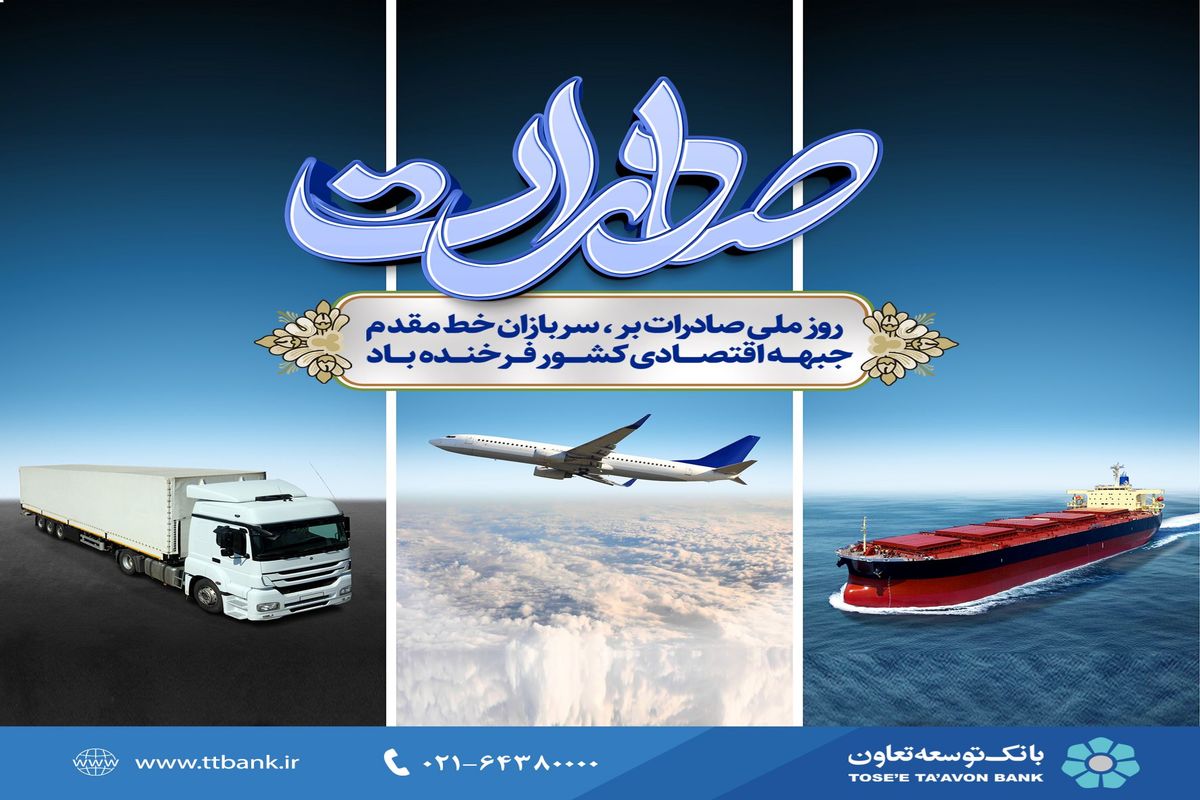 بانک توسعه تعاون