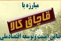 ۲۲۰میلیون ریال اجناس و کالای قاچاق در گنبد کشف و ضبط شد 