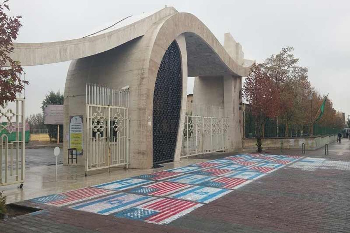 دانشگاه آزاد اسلامی مشهد