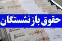 حقوق،عائله‌مندی و حق مسکن بازنشستگان تأمین‌اجتماعی چقدر افزایش یافته است؟
