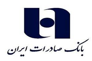 نهادهای مالی اروپا باید همکاری های فنی بیشتری با بانک های ایرانی داشته باشند
