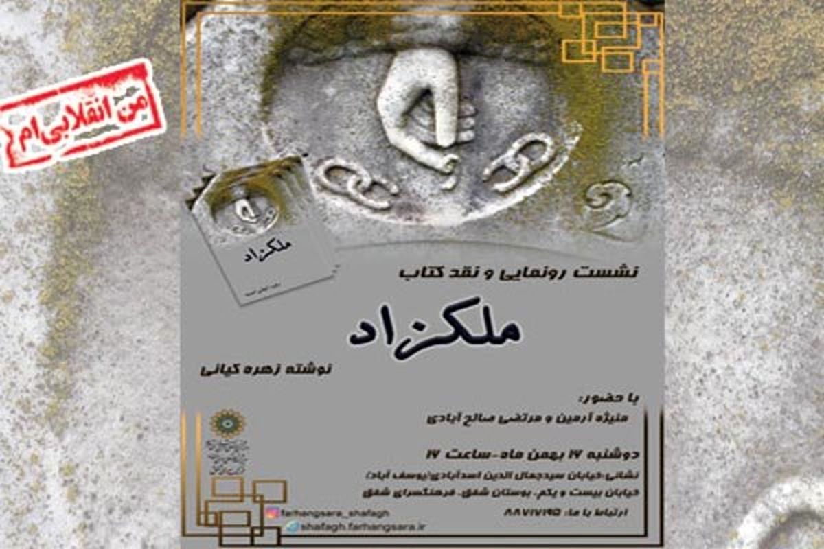 کتاب ملکزاد