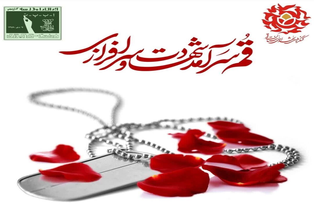 کنگره ملی شهدای استان قم