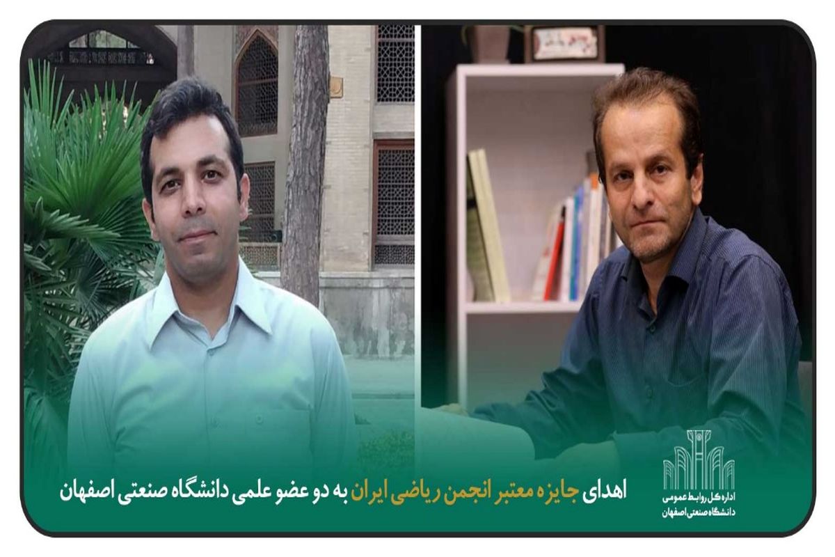 دانشگاه صنعتی اصفهان