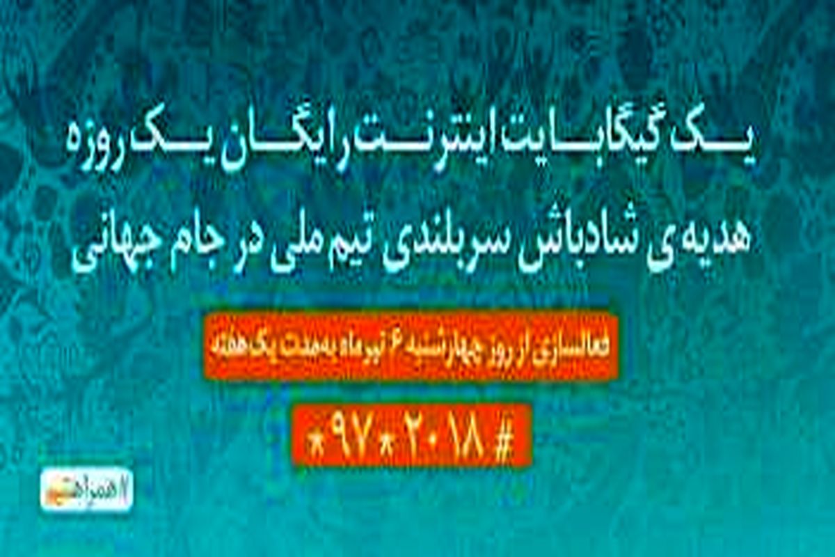 اینترنت رایگان