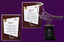 کسب دو رتبه برترروابط عمومی اداره کل بهزیستی استان اصفهان در جشنواره روابط عمومی‌های استان 