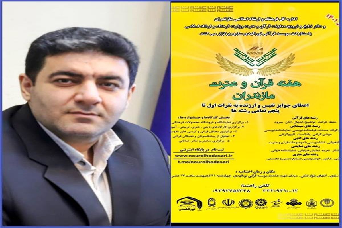 زارع مدیرکل ارشاد مازندران