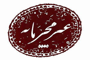 پخش مجدد «غیرمحرمانه» پس از وقفه یک ماهه