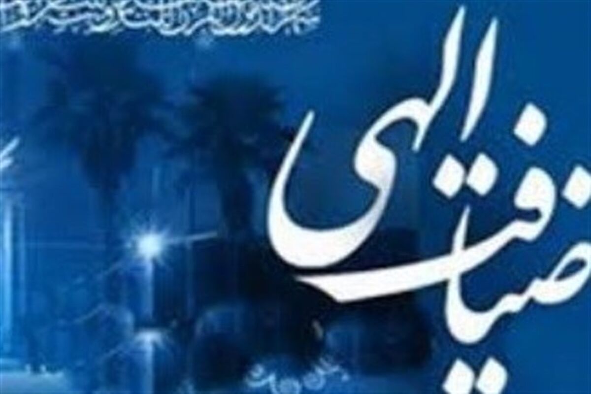 طرح ضیافت الهی
