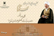 نرم افزار «مرقوم» مجموعه آثار مکتوب آیت‌الله جوادی آملی رونمایی شد