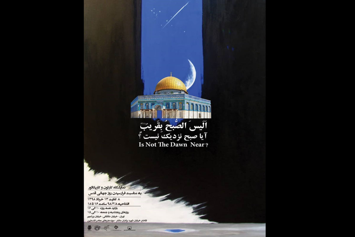 نمایشگاه کارتون و کاریکاتور