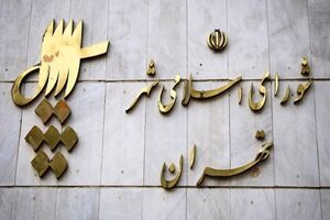 انتخابات شورای شهر تهران اردیبهشت آینده تمام‌الکترونیک برگزار می‌شود