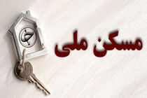 مشاورین املاکی که امتیاز مسکن ملی را بفروشند، مجرم هستند