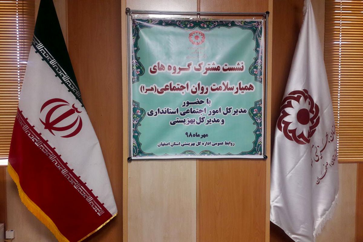 همیاران سلامت