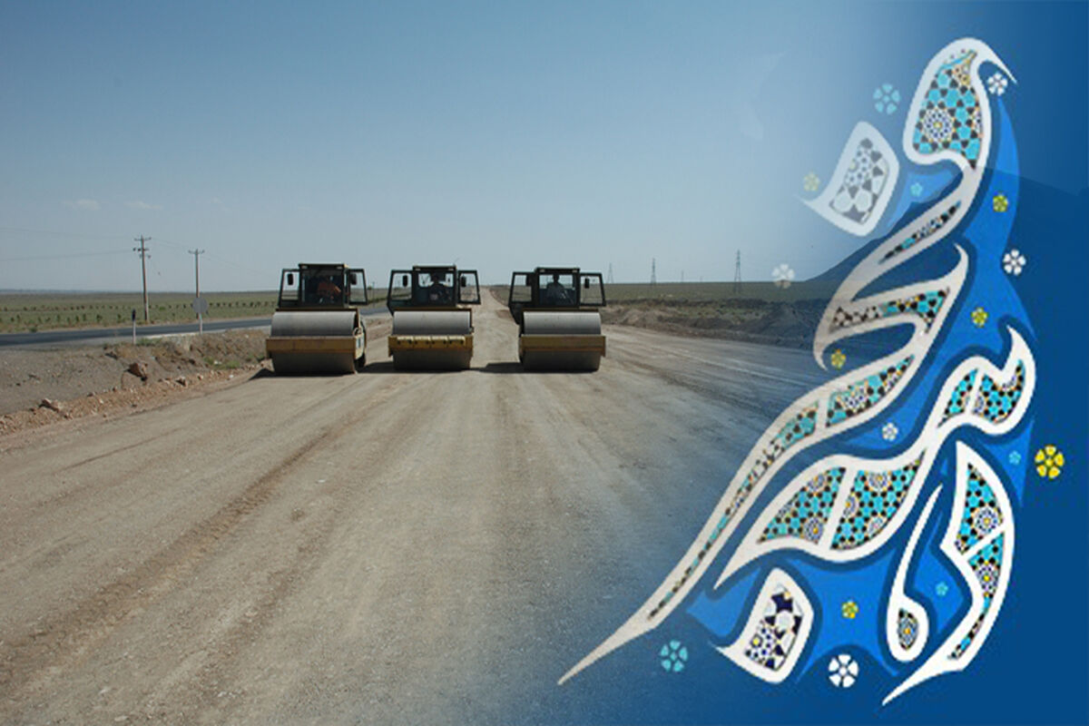 راه و شهرسازی
