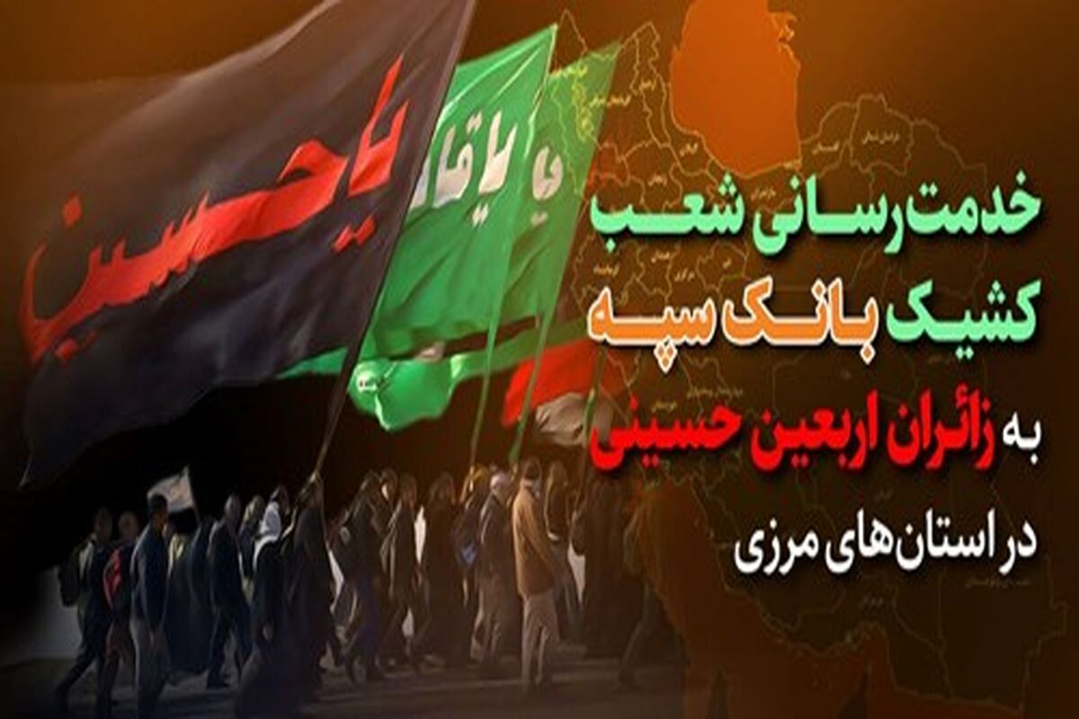 بانک سپه