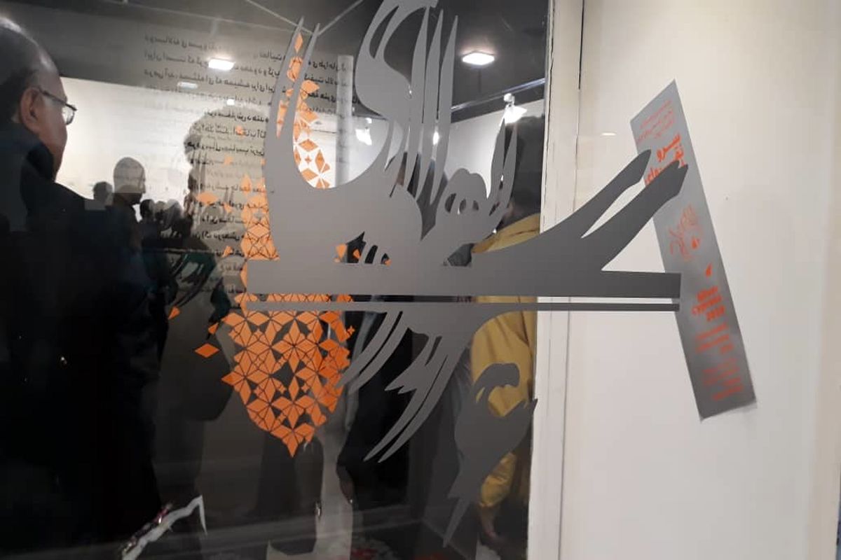 آیین افتتاحیه ششمین دوسالانه سرو نقره ای