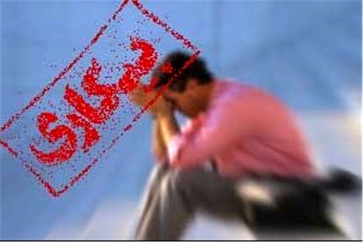 برطرف کردن مشکلات بیکاری