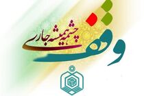 شهرستان تفت با ۱۰ وقف پیشتاز وقف در استان یزد است