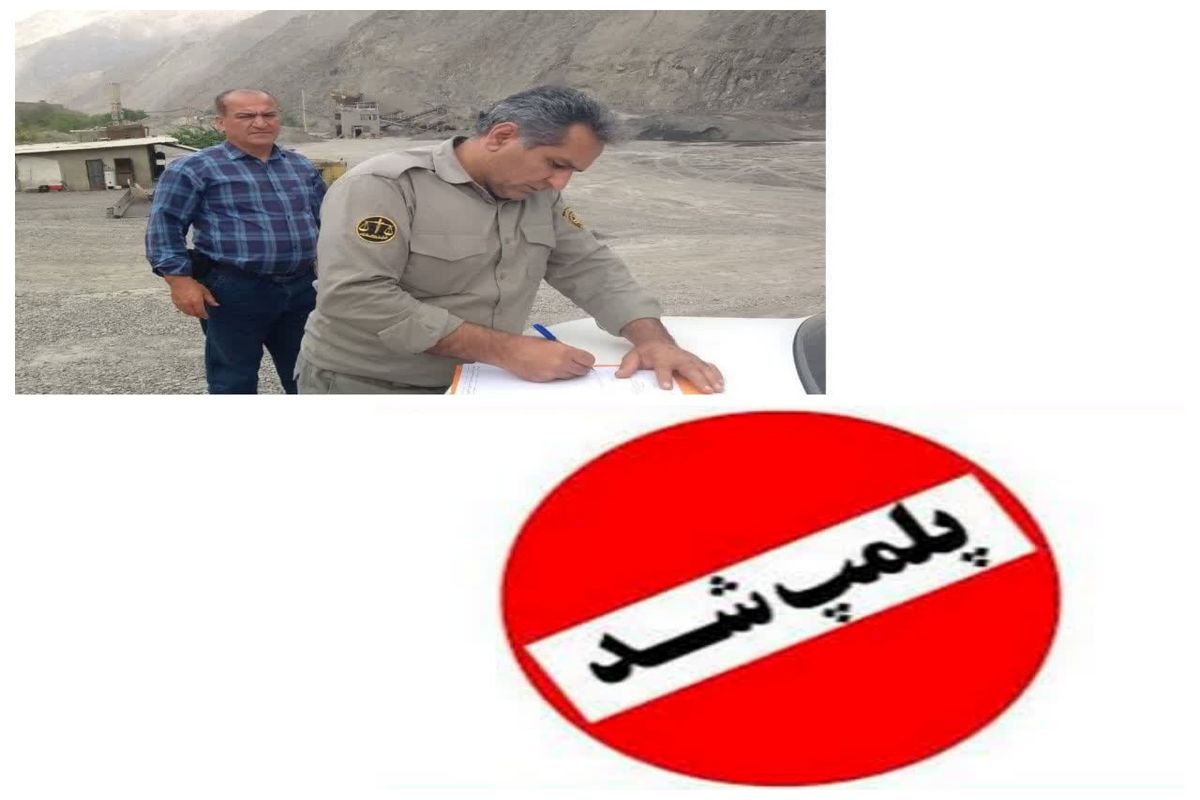 پلمب معدن در آمل