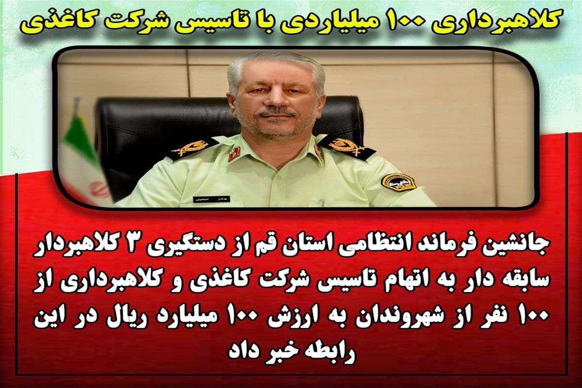 جانشین فرمانده انتظامی استان قم