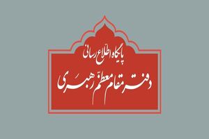 دفتر مقام معظم رهبری به برخی نقل قول‌های غیر مستند انتخاباتی واکنش نشان داد
