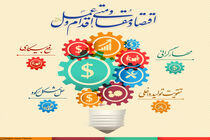 عملیاتی کردن شعار اقتصاد مقاومتی، اقدام و عمل
