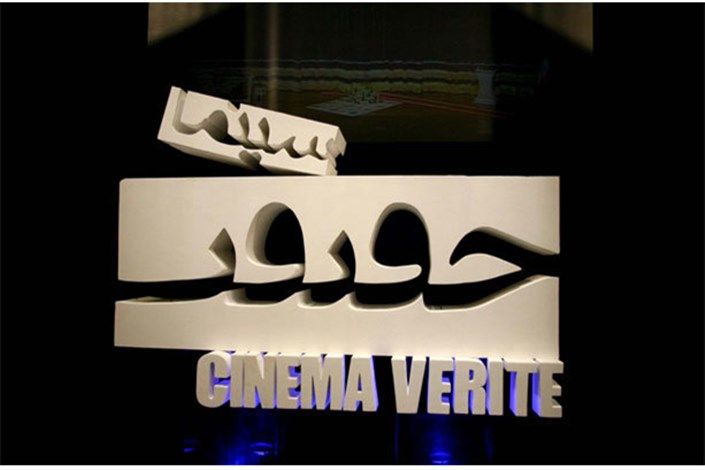 انصراف فرهمند از حضور در سینما حقیقت