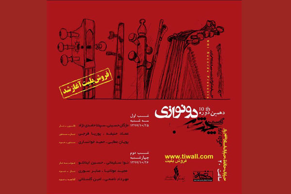 تالار رودکی میزبان چند شب دو نوازی می شود