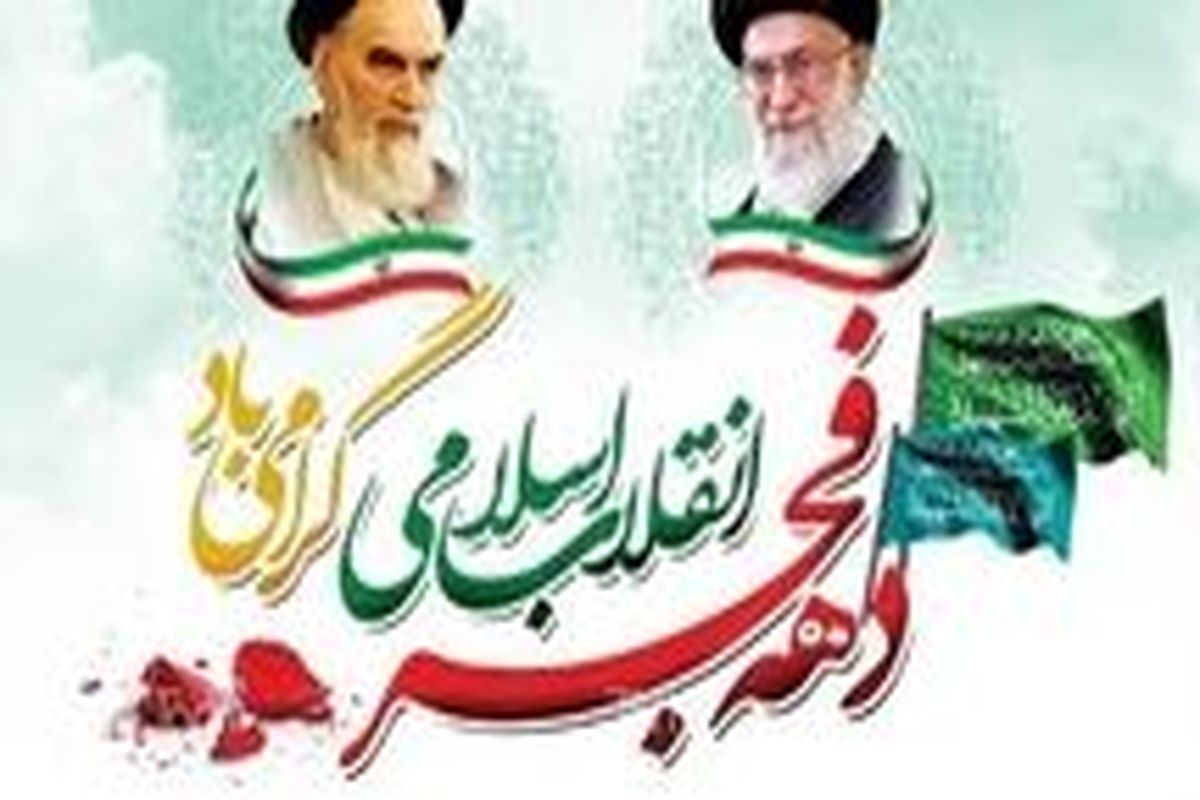 سالگرد+پیروزی+انقلاب