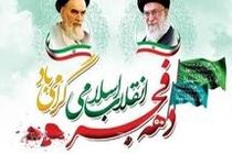 برنامه‌های یوم‌الله ۱۲ بهمن در هرمزگان اعلام شد