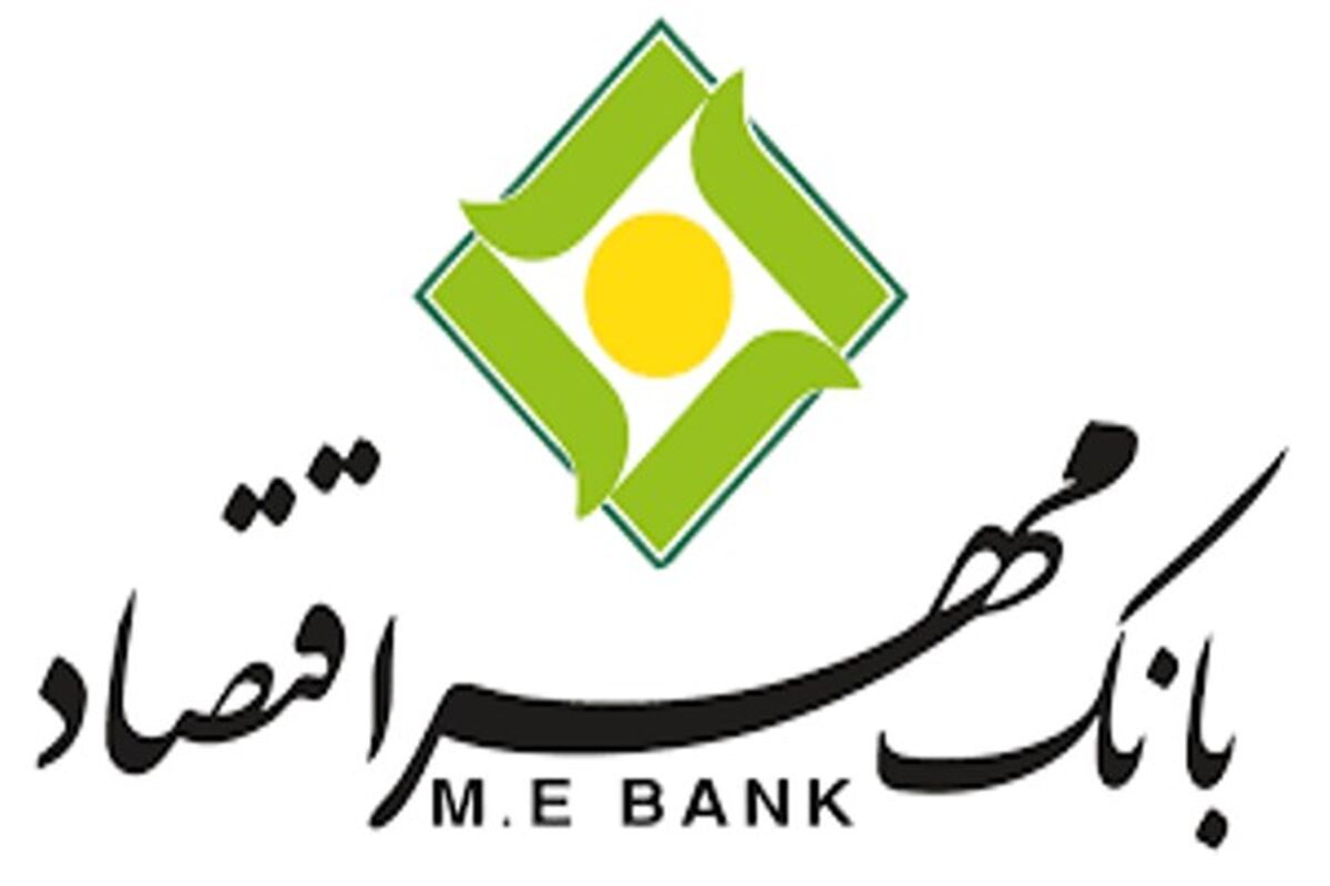 بانک مهر اقتصاد1
