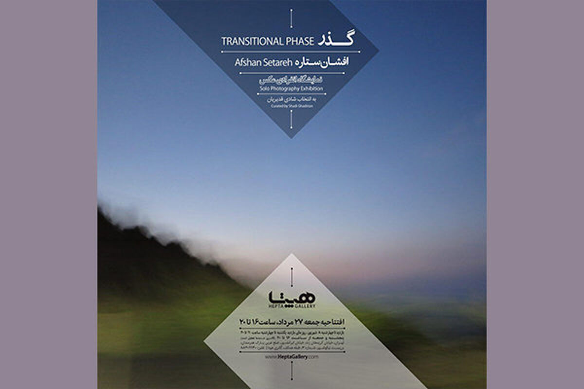 نمایشگاه گذر