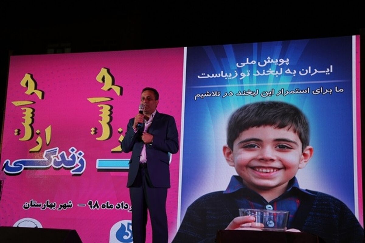 پویش لبخند اب