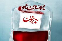 آغاز طرح نذر خون همزمان با ایام محرم در استان اصفهان