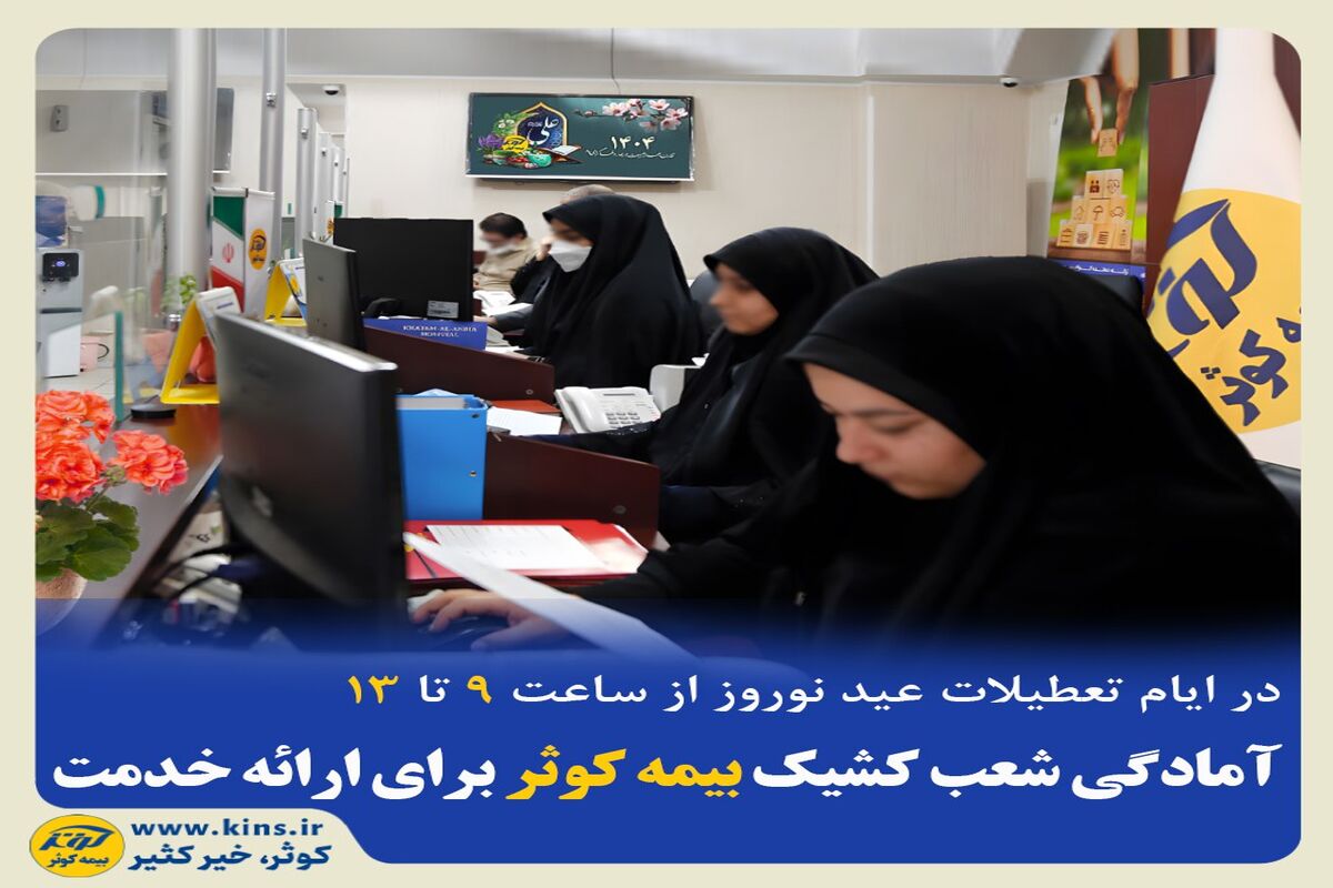 بیمه کوثر