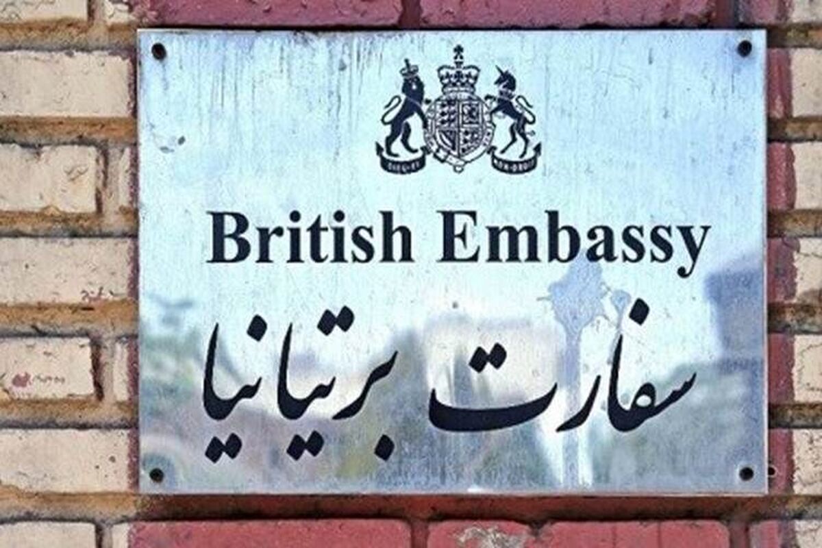 سفارت انگلیس